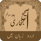 Sahih Al Bukhari Urdu (Volume- ไอคอน
