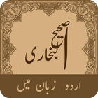 Sahih Al Bukhari Urdu (Volume- icône