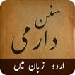 Sunan Al Darimi Urdu