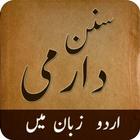 Sunan Al Darimi Zeichen
