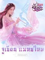 ZhuXian-กระบี่เทพสังหาร ポスター