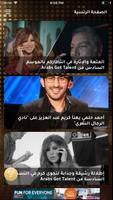 Arabs Got Talent تصوير الشاشة 1