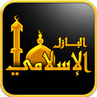 لعبة البازل الأسلامى icon