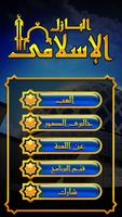 لعبة البازل الأسلامى screenshot 1