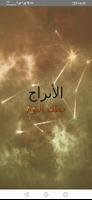 حظك من برجك poster