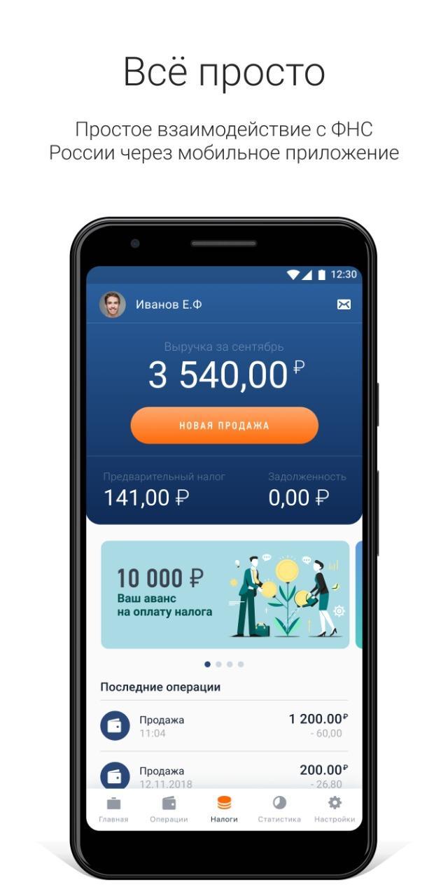 Мой налог вход по телефону. Приложение мой налог. Приложение мой налог для самозанятых. Мой налог приложение лого. Приложение мой налог картинки.