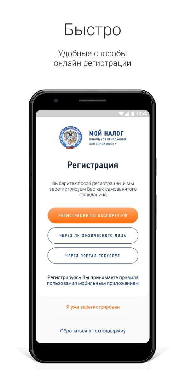 Мой налог. Мобильное приложение мой налог. Приложение мой налог для самозанятых. Мобильное приложение мой налог для самозанятых граждан.