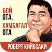 Бой ота, камбагал ота