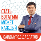 Стать богатым может каждый-icoon