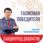 Талисман победителя أيقونة