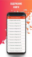 Талисман победителя تصوير الشاشة 1