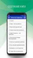 Тонкое искусство пофигизма تصوير الشاشة 1