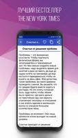 Тонкое искусство пофигизма تصوير الشاشة 2