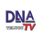 آیکون‌ DNA TV TELUGU