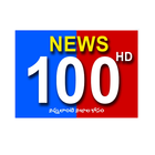 news 100 HD-icoon