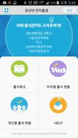 경상국립대학교 출결·출입 Screenshot 1