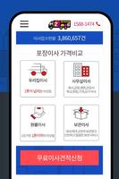 포장이사 가격비교 이사몰 (가정,원룸,보관,사무실이사) পোস্টার