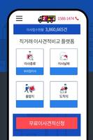 포장이사 가격비교 이사몰 (가정,원룸,보관,사무실이사) স্ক্রিনশট 1