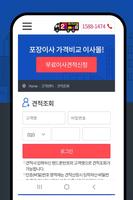 포장이사 가격비교 이사몰 (가정,원룸,보관,사무실이사) স্ক্রিনশট 2