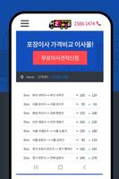 포장이사 가격비교 이사몰 (가정,원룸,보관,사무실이사) স্ক্রিনশট 3