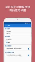 应用锁定 - 保护您的隐私 截图 3