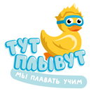 Тут Плывут APK