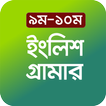 পূর্নাঙ্গ ইংলিশ গ্রামার বই - E