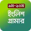 পূর্নাঙ্গ ইংলিশ গ্রামার বই - E APK