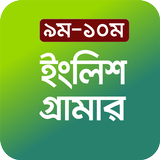 পূর্নাঙ্গ ইংলিশ গ্রামার বই - E icono