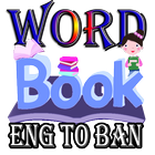 ওয়ার্ড বুক - Wordbook - Englis icon