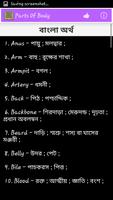 ওয়ার্ড বুক - Wordbook - Englis screenshot 1