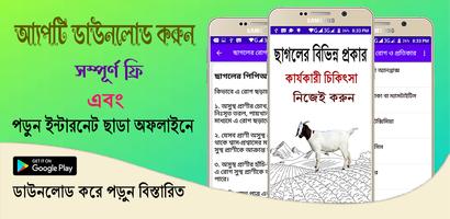 ছাগলের বিভিন্ন রোগ ও প্রতিকার~ постер