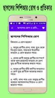 ছাগলের বিভিন্ন রোগ ও প্রতিকার~ скриншот 1