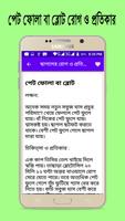 ছাগলের বিভিন্ন রোগ ও প্রতিকার~ скриншот 2
