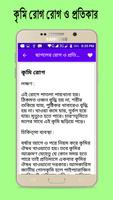 ছাগলের বিভিন্ন রোগ ও প্রতিকার~ скриншот 3