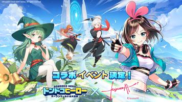 ドンドコヒーロー：オープンワールドの大冒険 Plakat