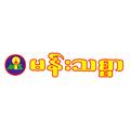 Mann Thit Sar (B2B)