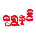 Shwe Nadi (B2B)