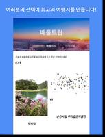 배틀트립 截图 3