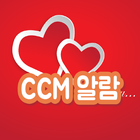 CCM 알람 icon