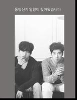 동방신기 알람 포스터