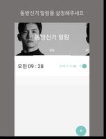 동방신기 알람 스크린샷 1