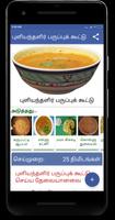 Parampariyam Recipes in Tamil capture d'écran 1