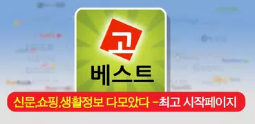 고베스트