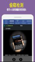 Goclean: 隐藏摄像机探测器 海报