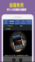 Goclean: 隱藏攝像機探測器 海報