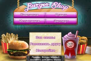 Burger Shop скриншот 1