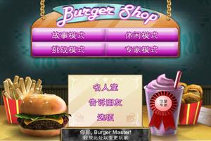 Burger Shop 截图 1