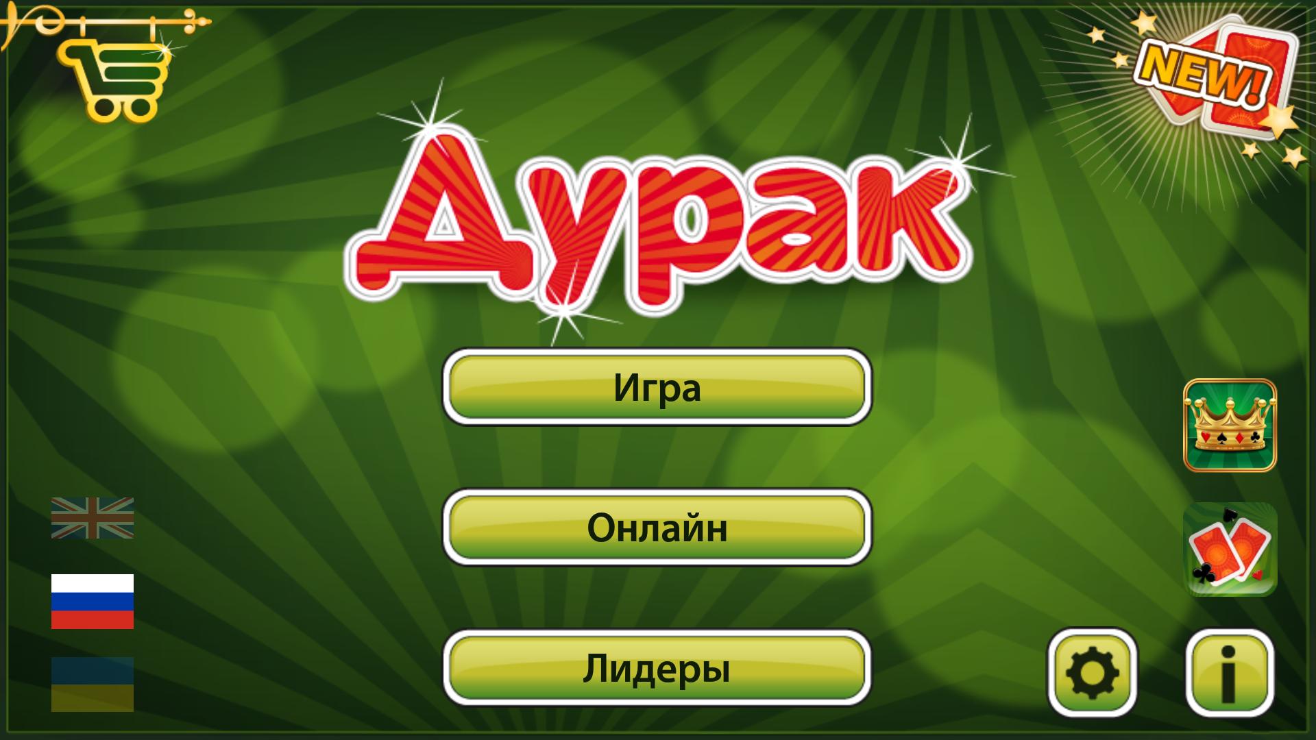 Приложение игры дурак