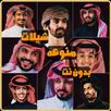 شيلات ترند 2026 بدون نت APK